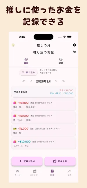 推しの月 screenshot 4