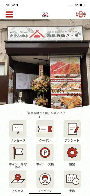 箱根板橋ささ屋 screenshot 1