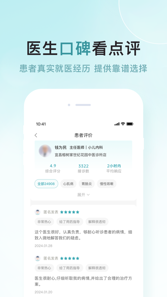 #2. 榕树家中医 (iOS) Bởi: 成都青羊榕树家互联网医院有限公司