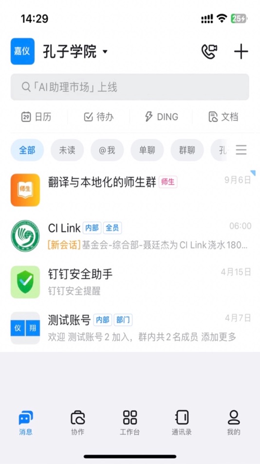#3. CILink (iOS) 由: Chinese International Education Foundation