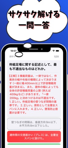 2級建築施工管理技士-第1次検定-試験対策-国家資格 screenshot