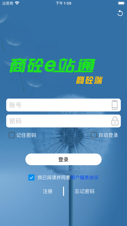 #2. 商砼e站通-商砼端 (iOS) 由: 恒毅科技