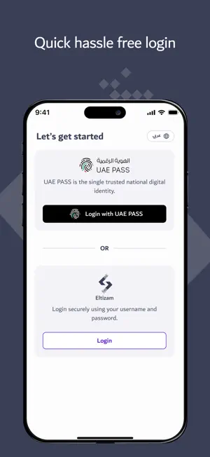 Eltizam screenshot 3