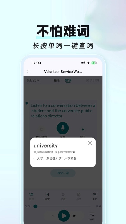 托福®TPO精听-托福®听力在线精听