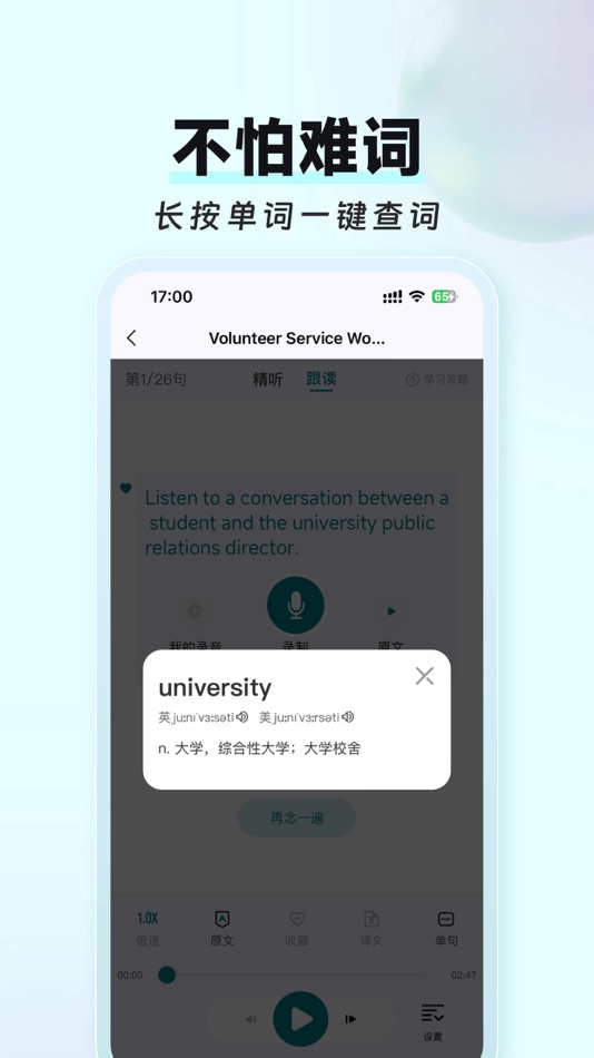 #3. 托福®TPO精听-托福®听力在线精听 (iOS) 由: 重庆科悦睿博网络科技有限公司