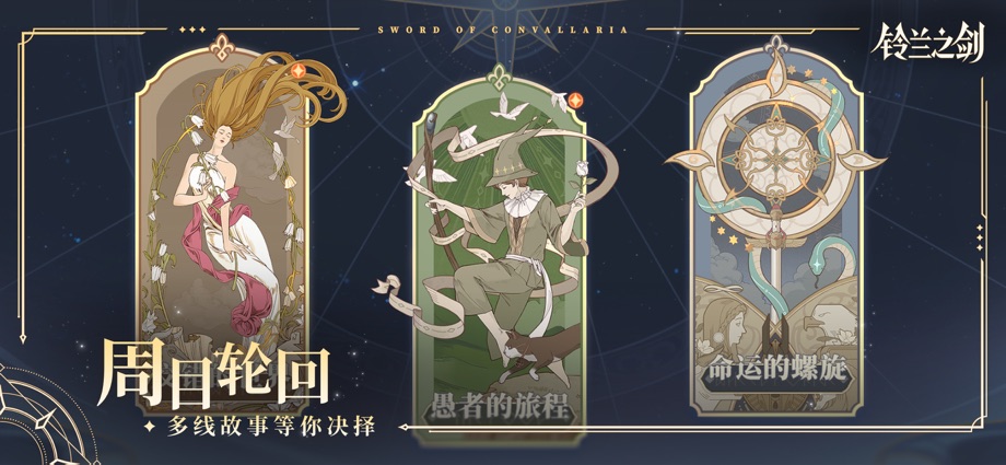 铃兰之剑：为这和平的世界 截图