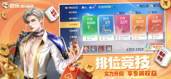 微乐四川麻将移动版-乡村爱情故事联动 screenshot 3