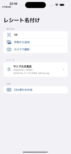 Screenshot von 個人事業主向けレシート名付けカメラ auf dem iPhone 2