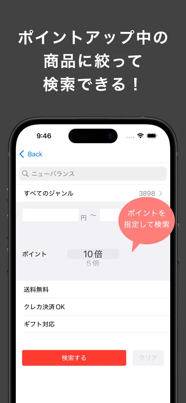 Screenshot #2 pour 楽10 ショッピングモールのポイントアップが見つかるアプリ