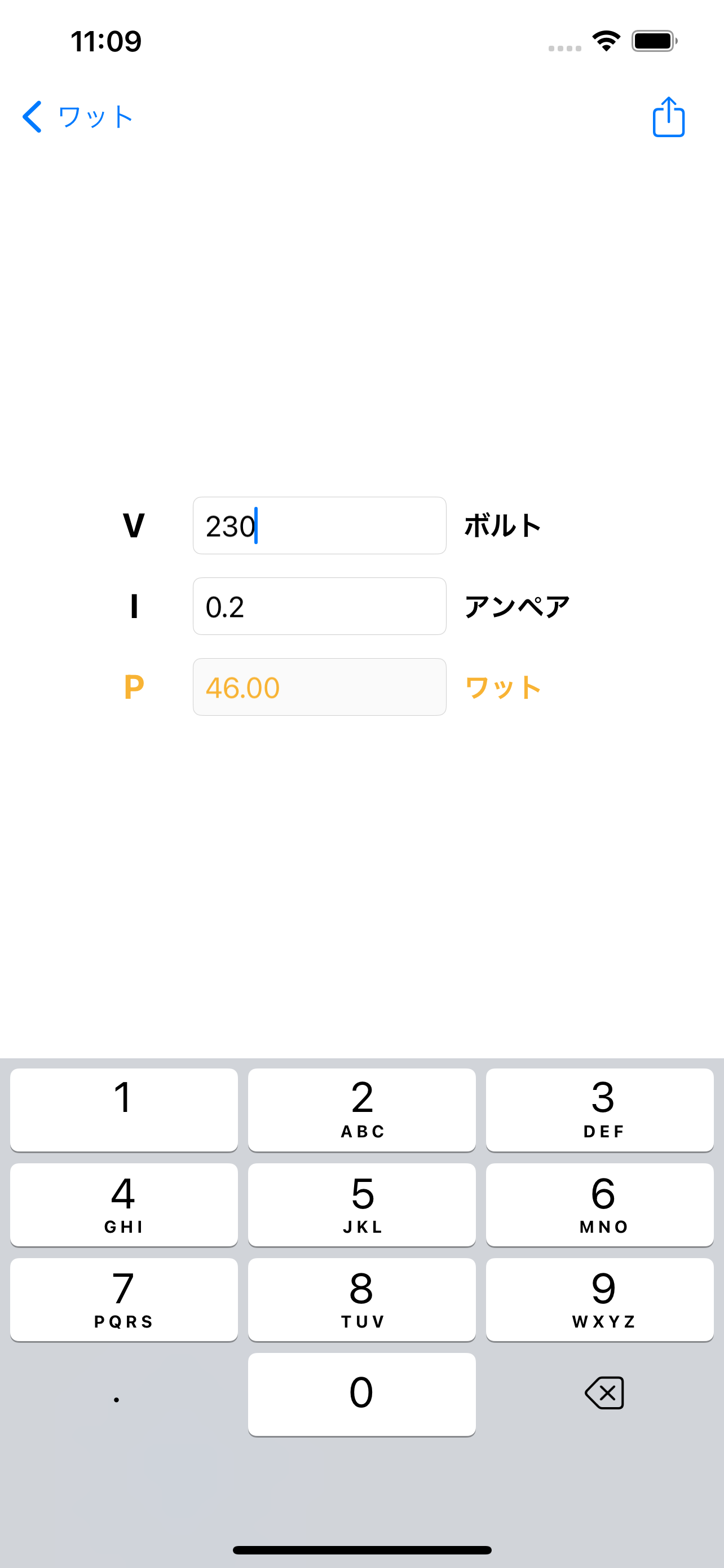 ワット - 電力計算機