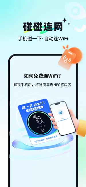 万能钥匙 iPhone screenshot 2