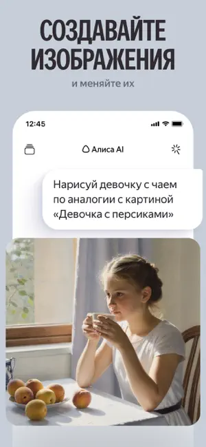 Алиса AI: Нейросеть Яндекса iPhone screenshot 6
