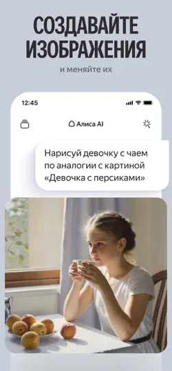 Alice: AI Assistant iPhone Screenshot 6