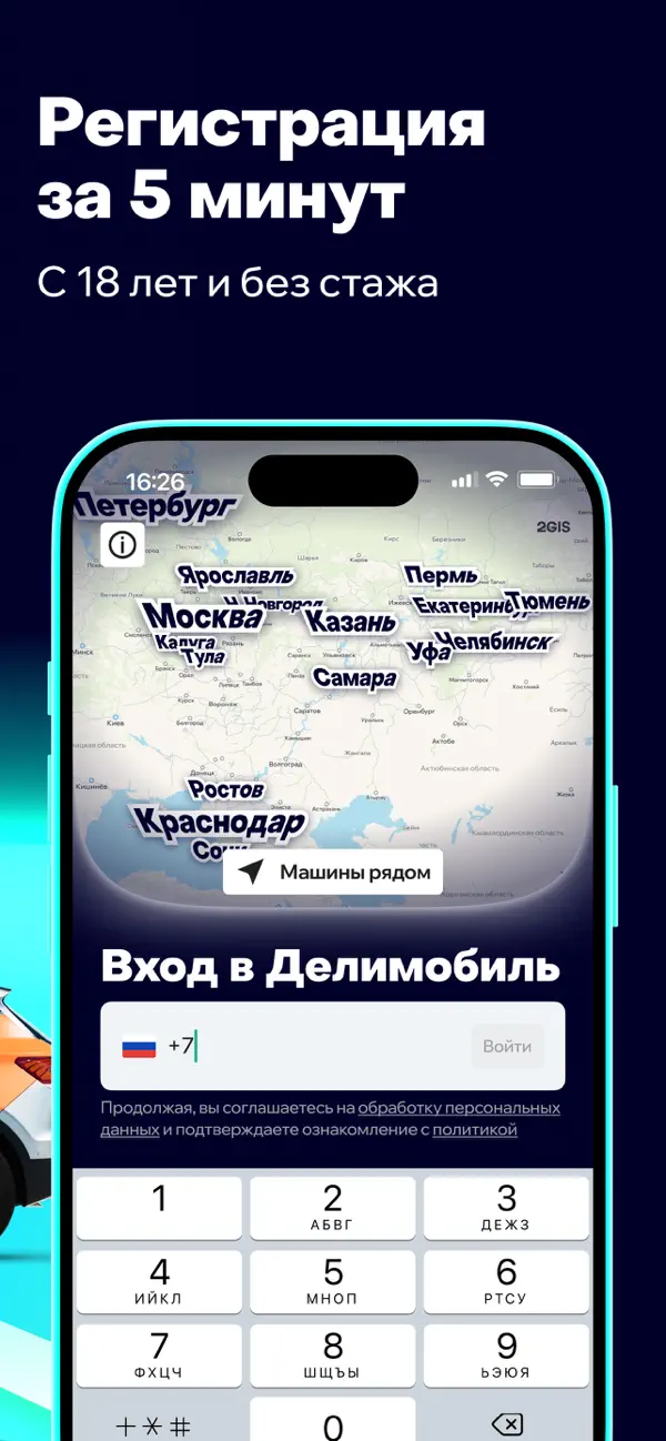 Screenshot #2 pour Делимобиль: Каршеринг и Аренда