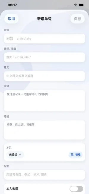 生词本-智能英语单词背诵与复习记忆工具 screenshot 3