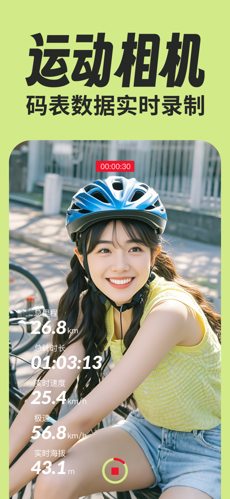 绿狮码表-骑行码表测速仪运动相机行车记录仪 screenshot 1