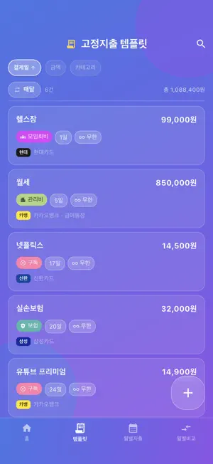 머니루틴 screenshot 2