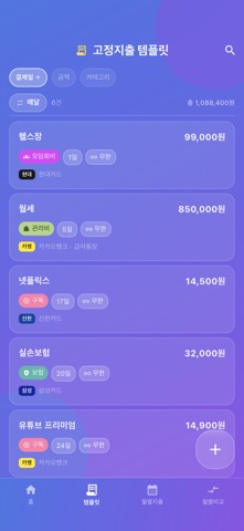 머니루틴 screenshot