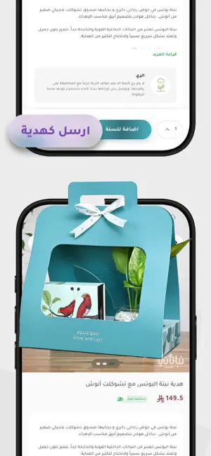 Nabataty نباتات وهدايا screenshot 2