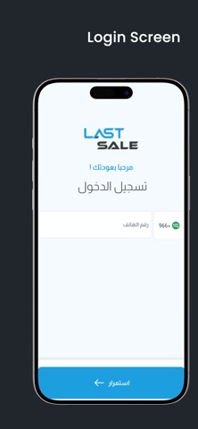 LastSale - لاست سيل iPhone screenshot