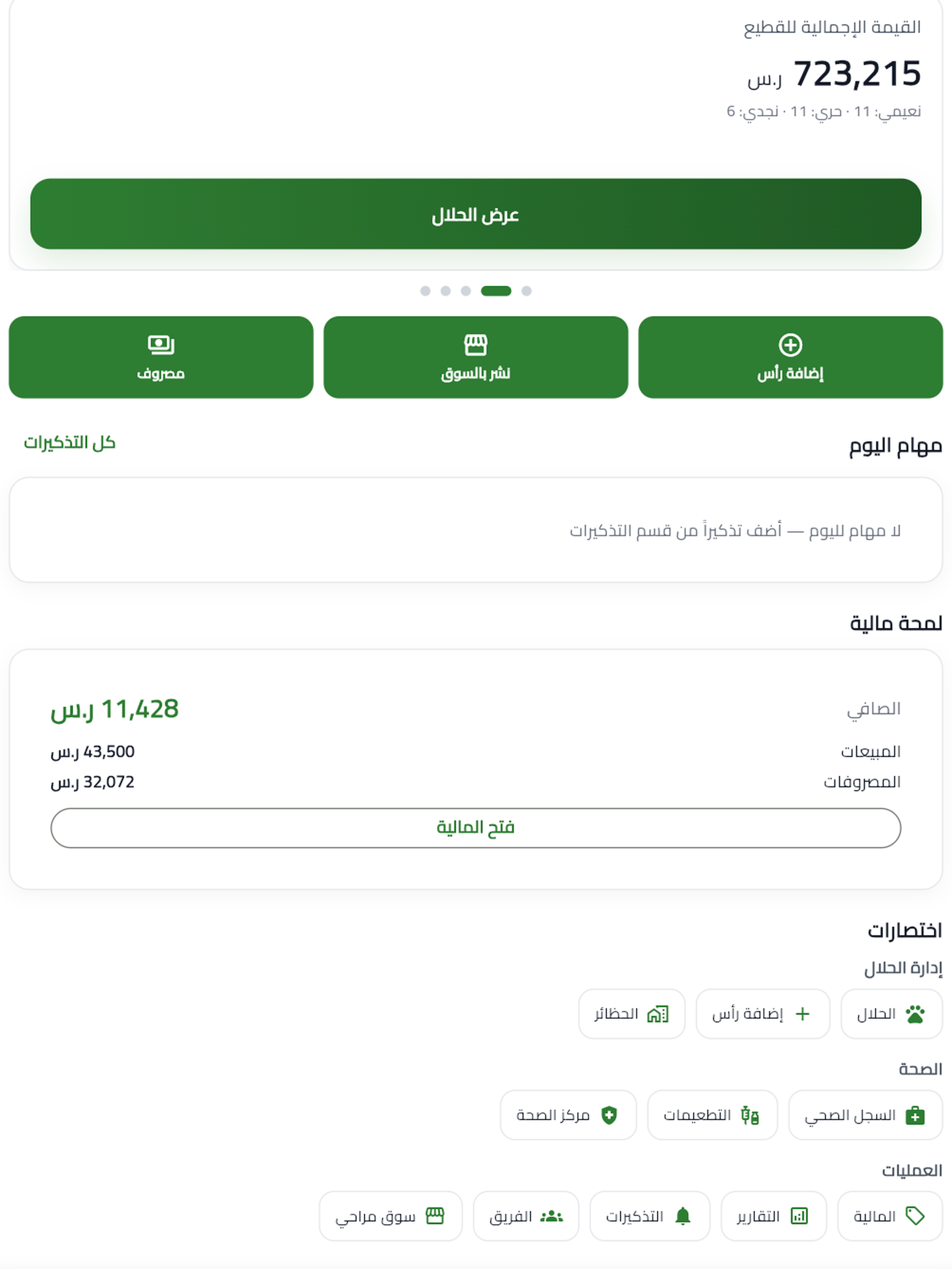 مراحي screenshot 9