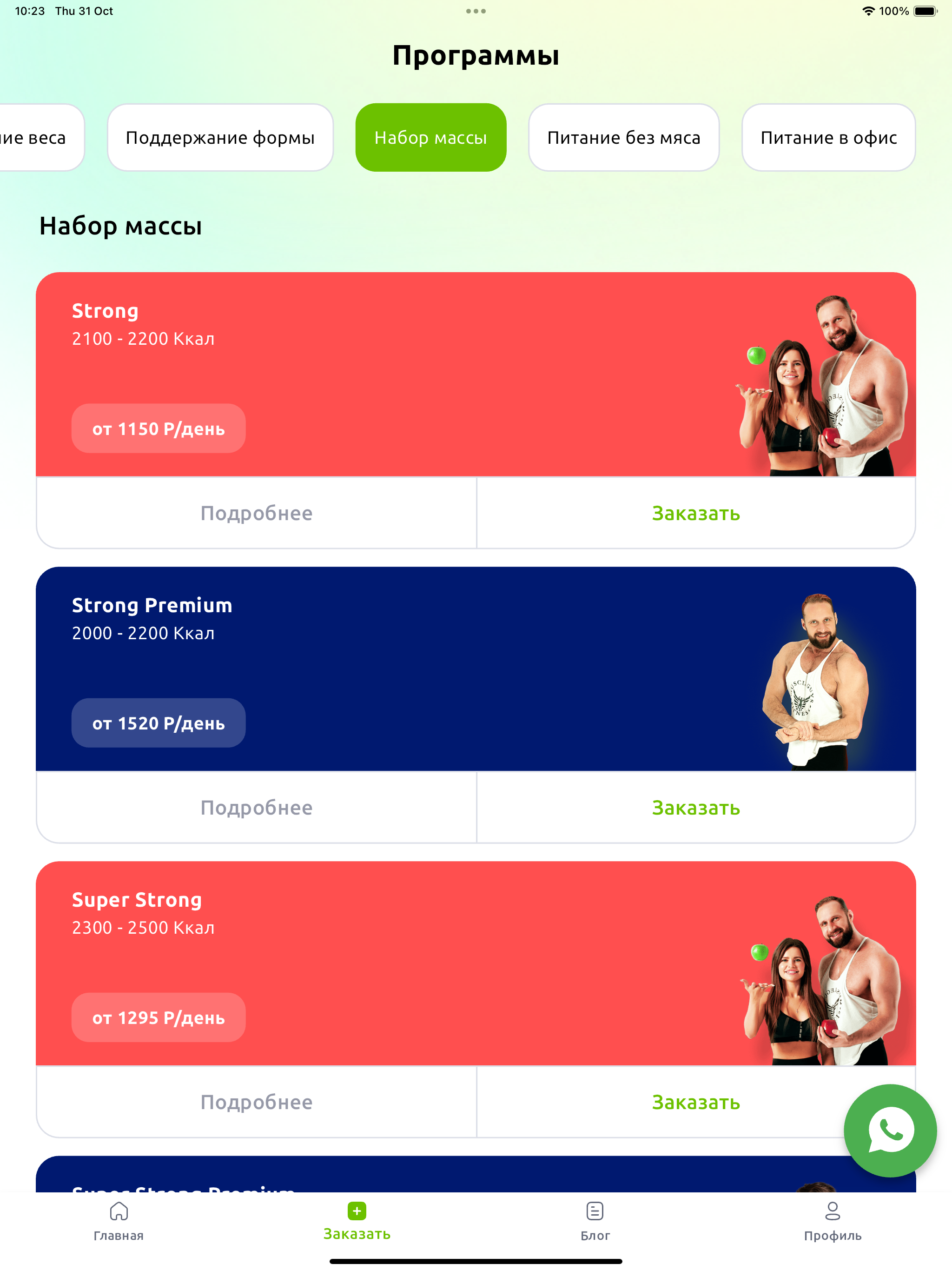 BeFit: Доставка здоровой еды