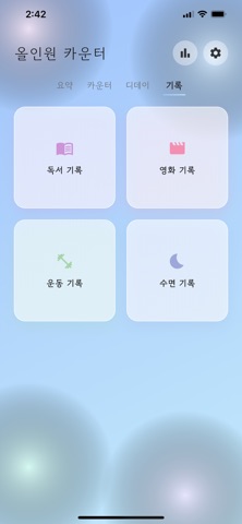 올인원 카운터 screenshot