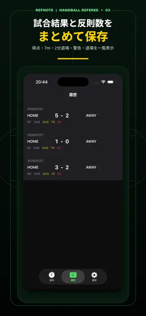 ハンドボール審判タイマー - RefNote screenshot 4