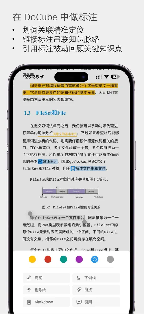 DoCube - 专业的电子书阅读与笔记工具 应用截图