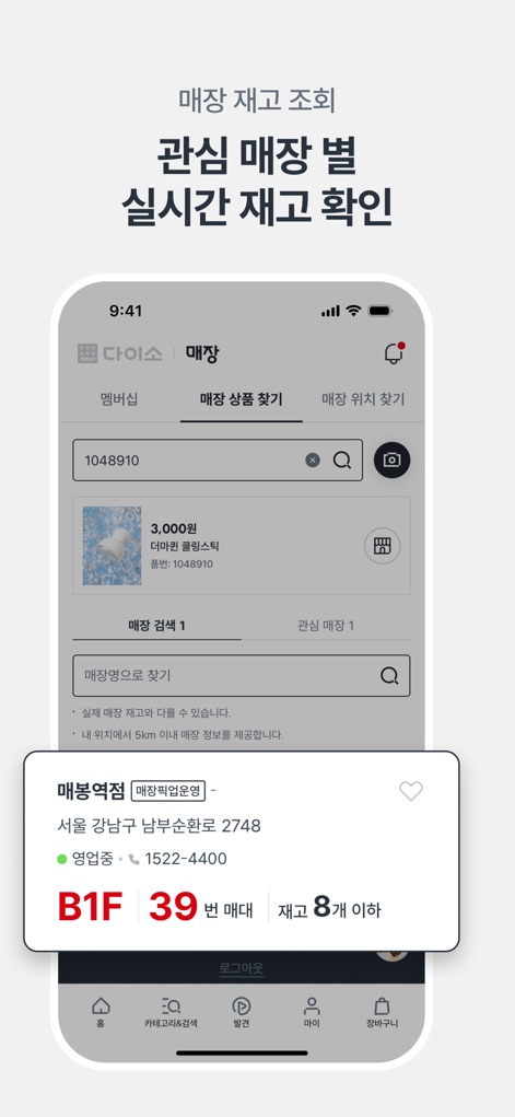 다이소몰 - The app provides a seamless offline integrated membership experience, allowing users to access their purchase history and manage earned points directly within the interface.