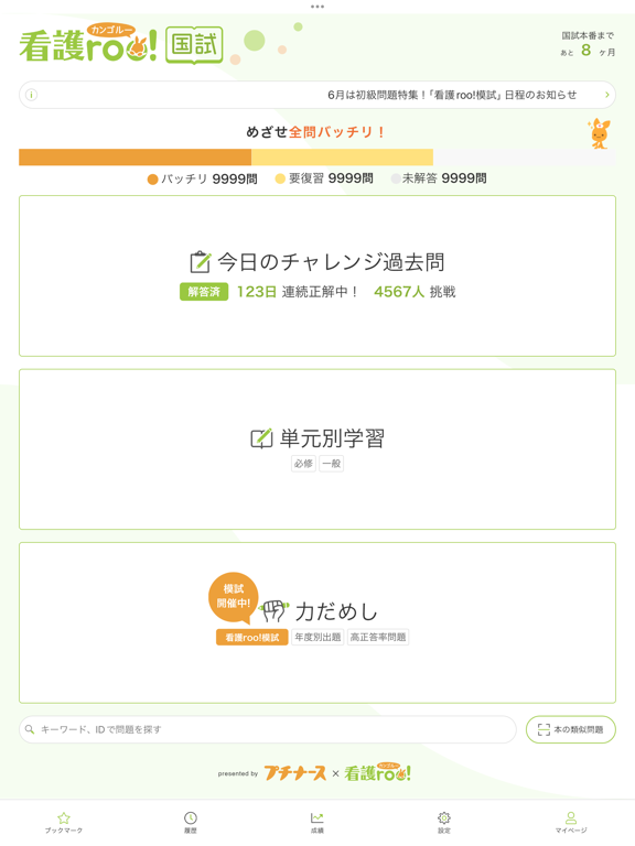 Screenshot #4 pour 看護師国家試験対策 看護roo!国試