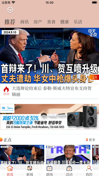 美国中文电视 Screenshot 1 - AppWisp.com 美国中文电视 Screenshot 1 - AppWisp.com