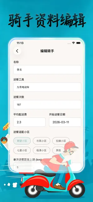 星火外卖 — 骑手端 screenshot 2