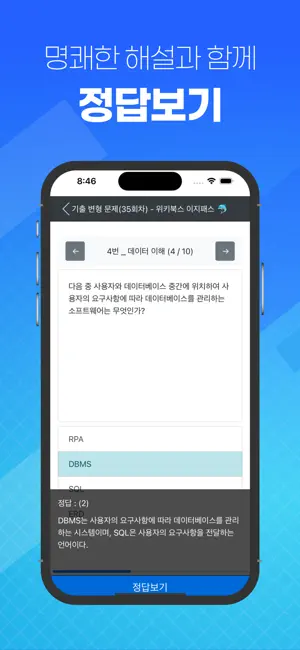 이지패스 SQLD screenshot 3