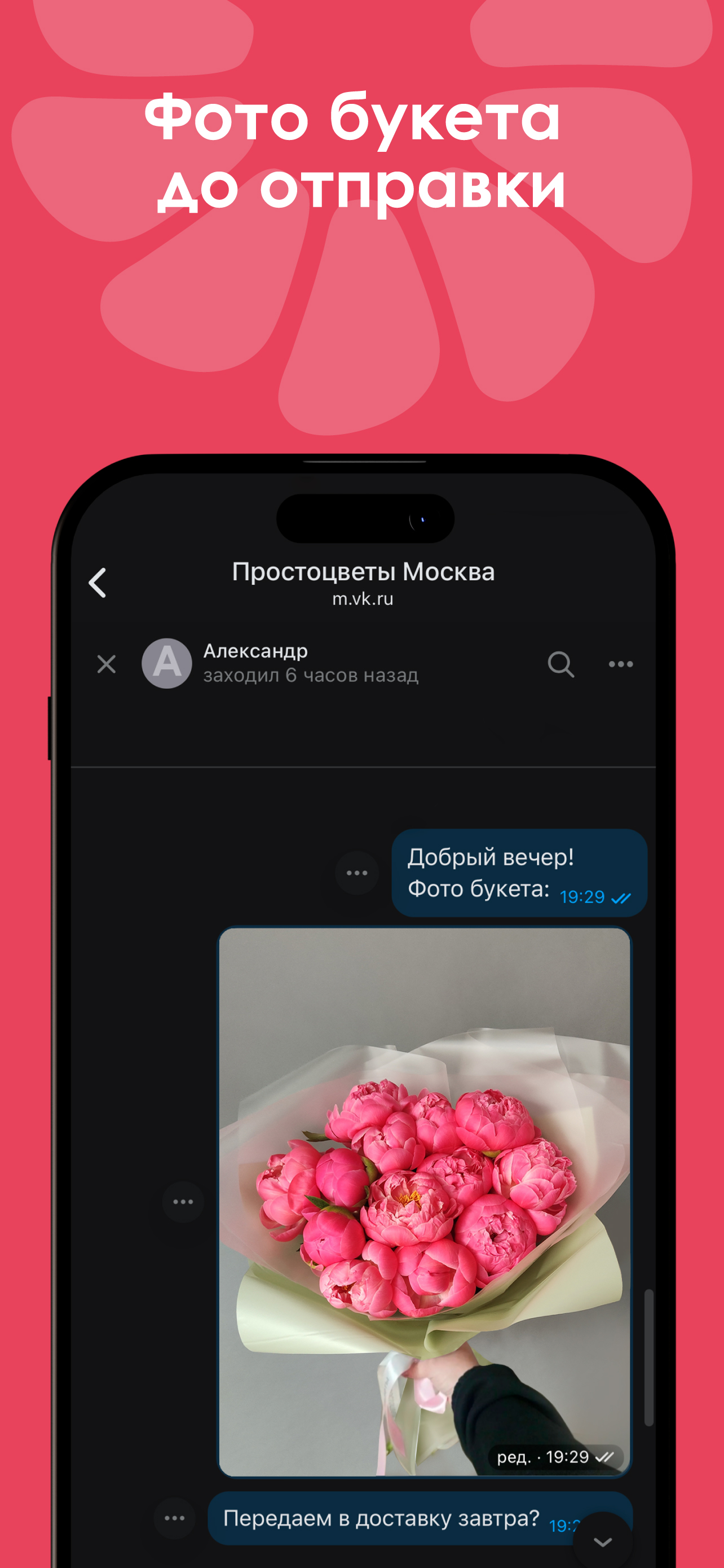 ПРОСТОЦВЕТЫ: доставка цветов screenshot 5