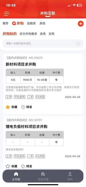 并购互联 screenshot 3