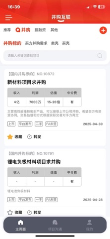 并购互联 app screenshot 3