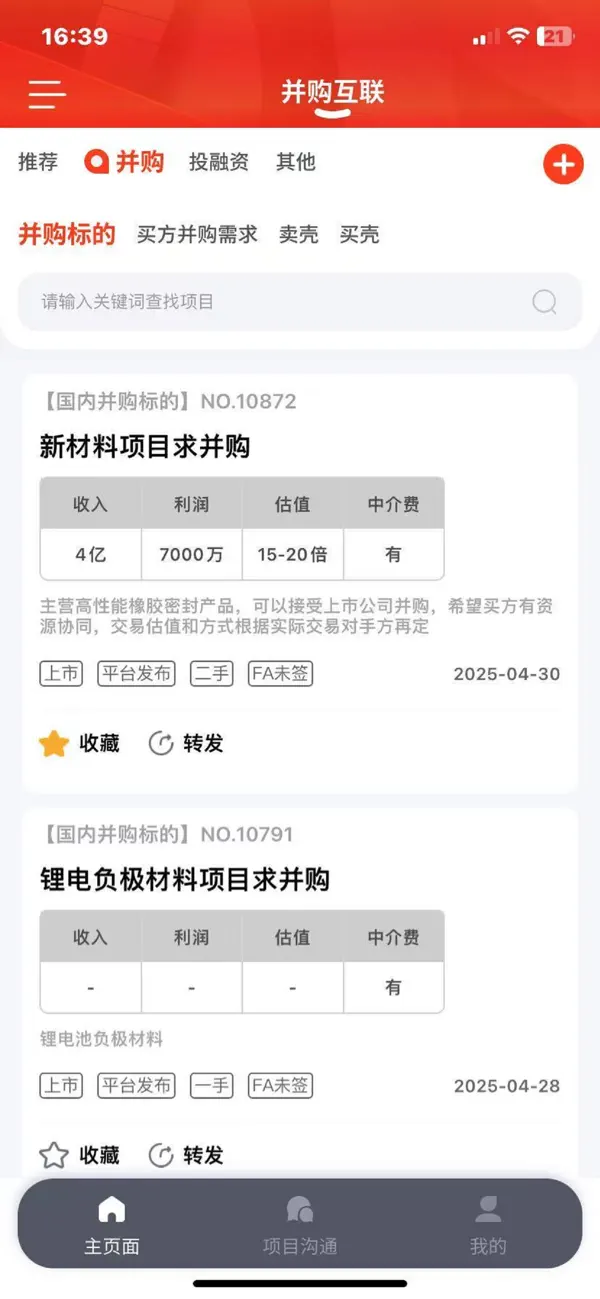 Screenshot #3 pour 并购互联