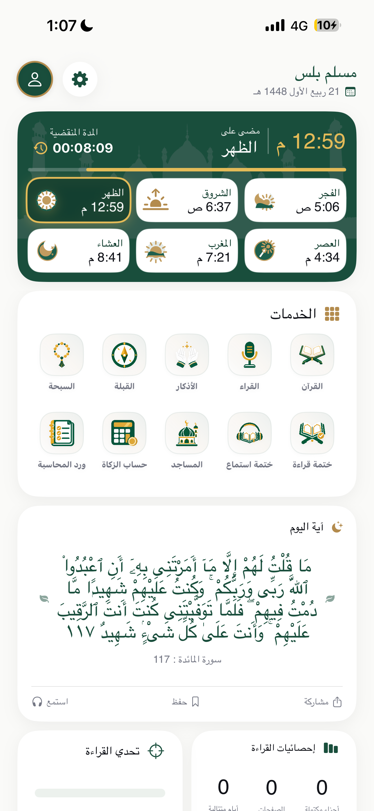 القران الكريم | بدون انترنت