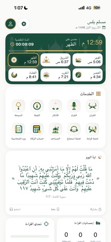 القران الكريم | بدون انترنت app screenshot
