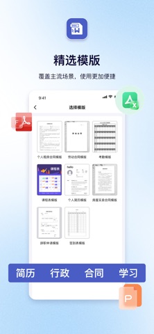 word文档手机版 - 迅科文档在线编辑，手机办公 screenshot