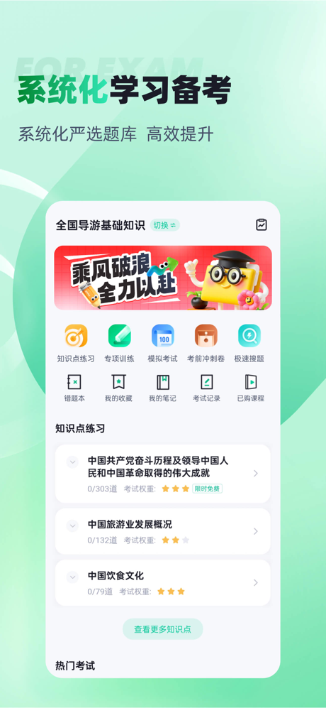 导游资格证考试聚题库-导游考证备考刷题 screenshot 1