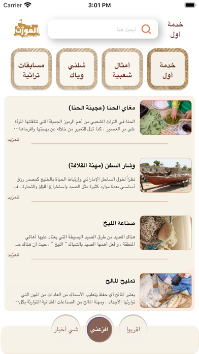 المورث Screenshot