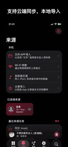 静听 - 本地无损音乐播放器与mp3传歌神器 screenshot