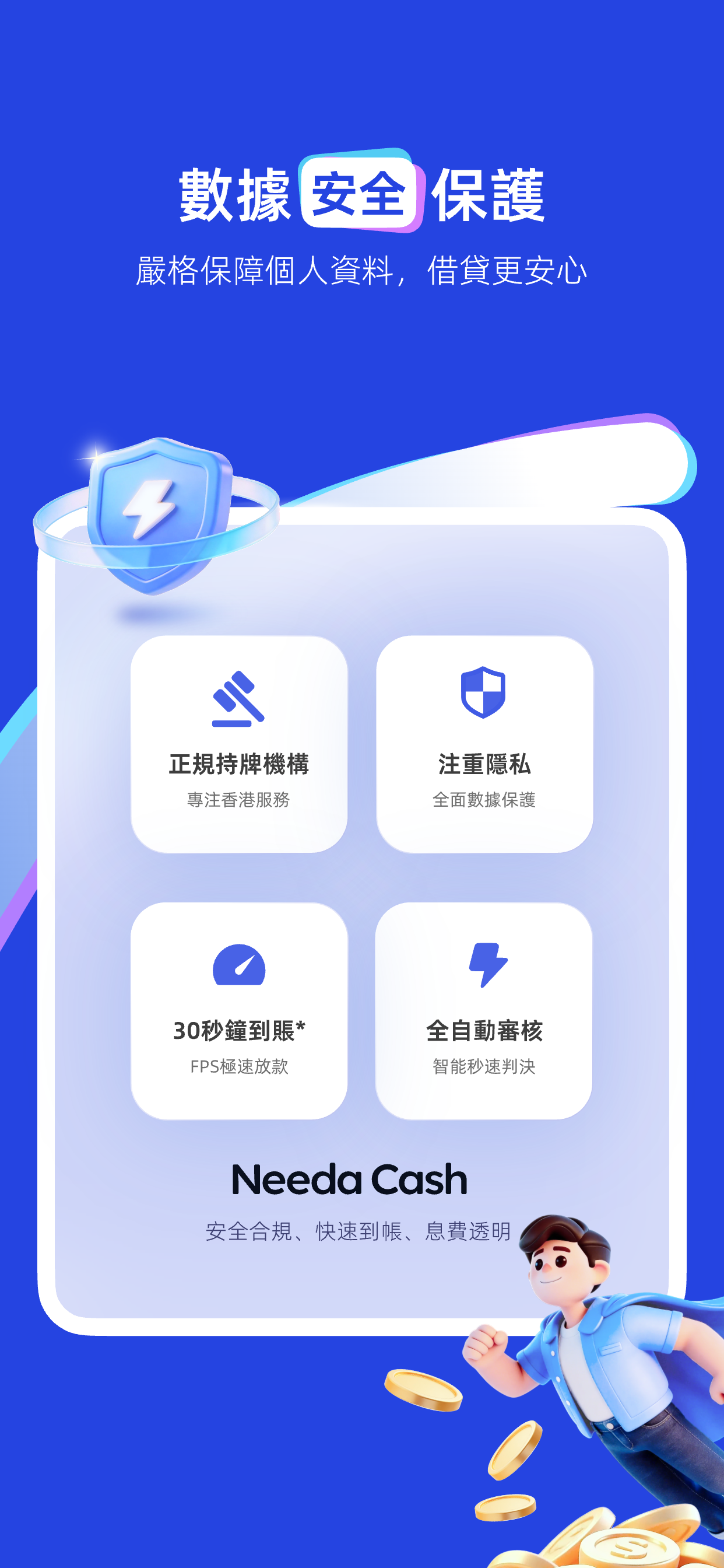 NeedaCash 立達錢 - 信貸現金周轉貸款
