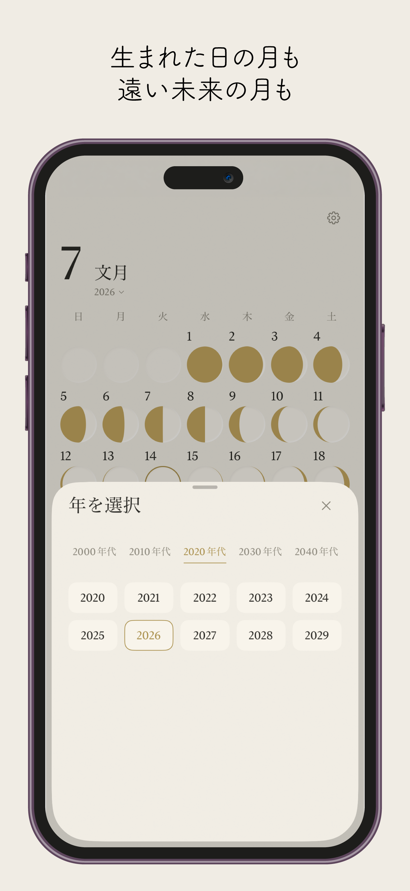 月暦 - Tsukigoyomi screenshot 3