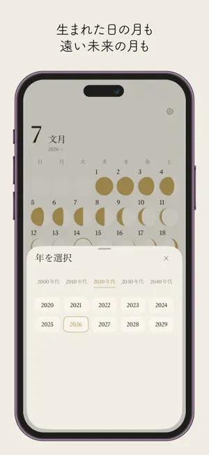 月暦 - Tsukigoyomi screenshot 3