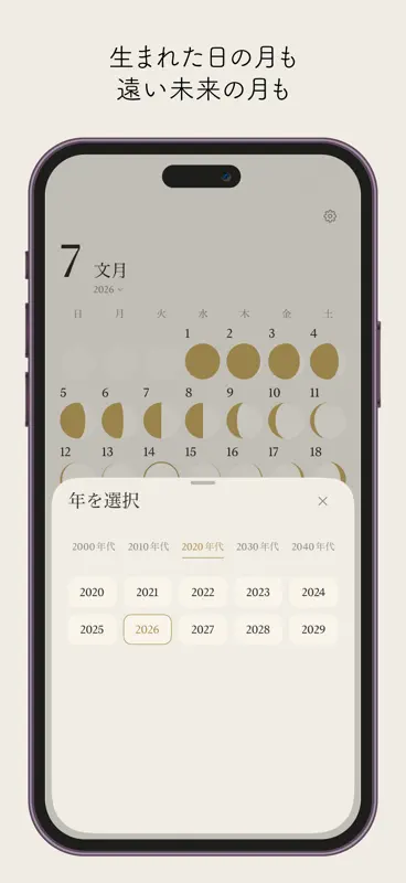 月暦 - Tsukigoyomi screenshot 3 of 7