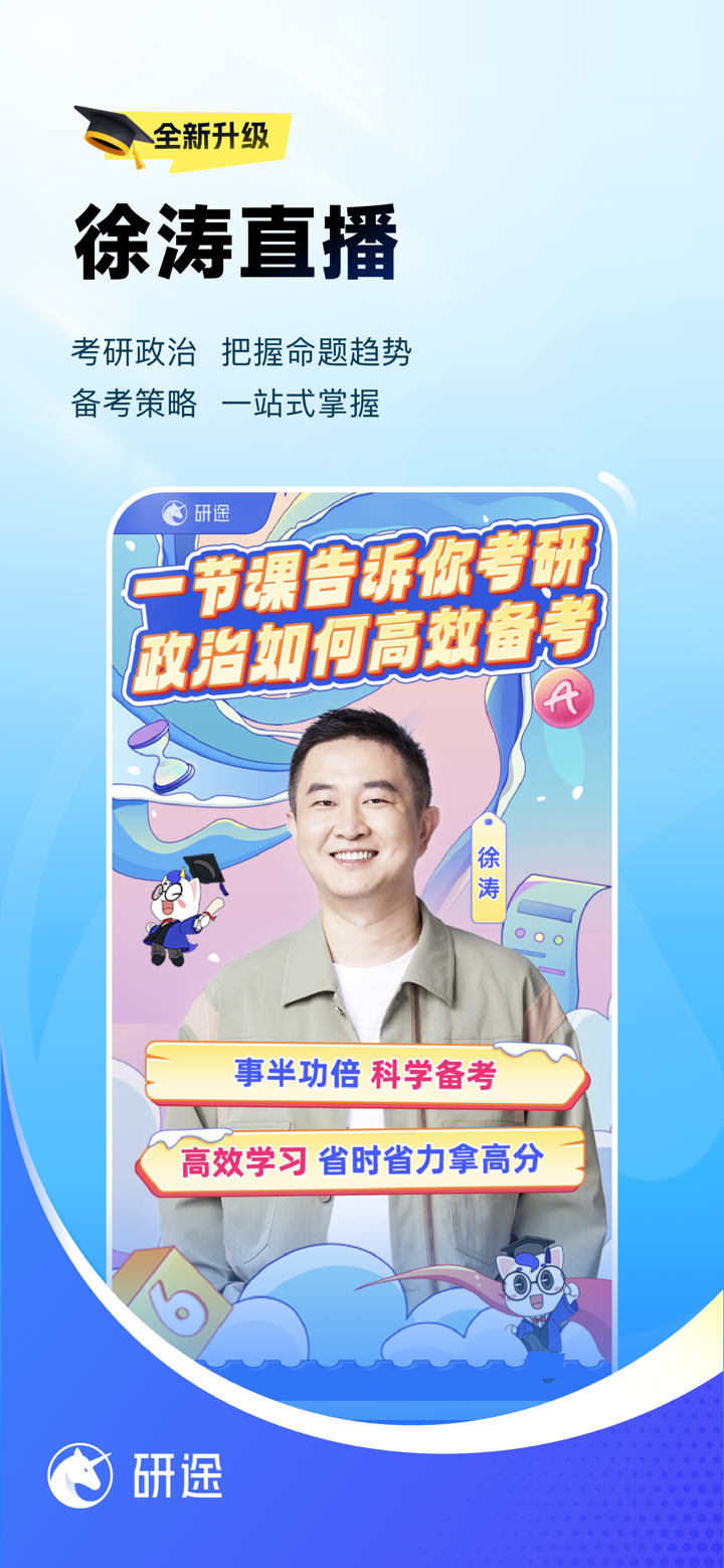 研途考研-考研备考一站式 screenshot 5