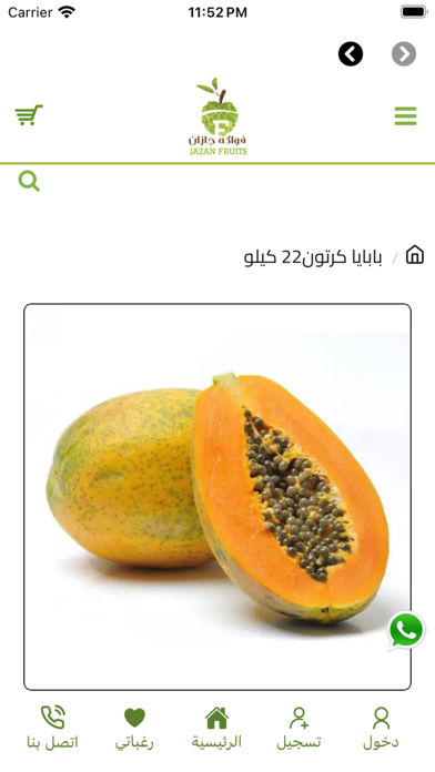 فواكه جازان Screenshot